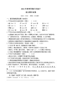 四川省资阳市安岳县李家镇初级中学2020-2021学年八年级下学期期中测试语文试卷（含答案）