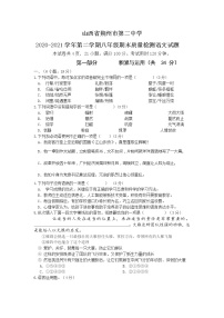 山西省朔州市第二中学2020-2021学年八年级下学期期末质量检测语文试题（Word版无答案）