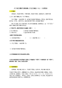 期末复习专题训练 文言文阅读（七）2020—2021学年部编版语文八年级下册（含答案）