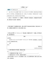 期末综合复习：“综合性学习”主题针对训练  2021—2022学年部编版语文七年级上册