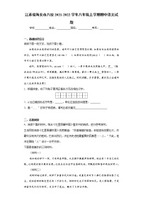 江苏省海安市八校2021-2022学年八年级上学期期中语文试题（word版 含答案）