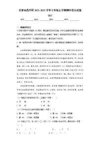 北京市昌平区2021-2022学年七年级上学期期中语文试题（B）（word版 含答案）