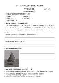 江苏省常州市2021-2022学年九年级上学期期中语文试题（word版 含答案）