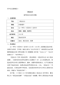6《昆虫记》-2022年中考一轮复习之名著精读