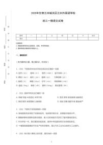 2020年甘肃省兰州市城关区兰州外国语学校中考一模语文试卷（含答案）