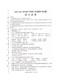 黑龙江省五常市2020-2021学年八年级下学期期中考试语文试题（图片版，无答案）