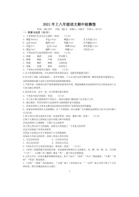 湖南省衡阳市华新实验中学2020-2021学年第二学期八年级语文期中试题（图片版，无答案）