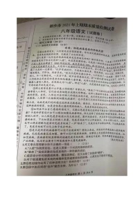 湖南省湘潭市湘乡市2020-2021学年八年级下学期期末考试语文试题（图片版，答案不全）