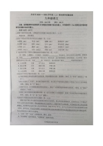 2021年辽宁丹东九上语文期末试题（图片版，含答案）