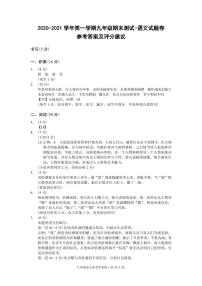 浙江省温州市2020-2021学年第一学期九年级语文期末测试试题（Word版，含答案）