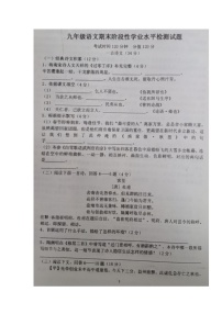 山东省菏泽市牡丹区第二十一初级中学2020届九年级上学期期末考试语文试题（图片版，含答案）