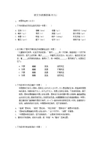 辽宁省沈阳市2021—2022学年九年级上学期期末模拟练习语文卷（九）（word版 无答案）