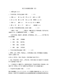 辽宁省沈阳市2021—2022学年九年级上学期期末模拟练习语文卷（四）（word版 无答案）