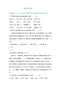 河南省2020-2021学年上学期九年级语文期末试卷汇编：基础知识专题（含答案）