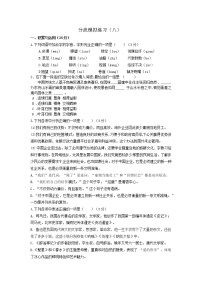 辽宁省沈阳市2021—2022学年九年级上学期期末模拟练习语文卷（八）（word版 无答案）