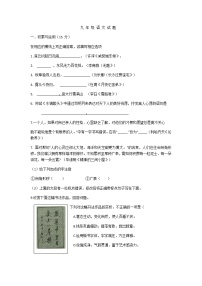吉林省伊通满族自治县2020-2021学年度九年级第一学期期末语文试卷（含图片答案）