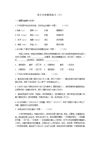 辽宁省沈阳市2021—2022学年九年级上学期期末模拟练习语文卷（六）（word版 无答案）