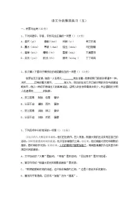 辽宁省沈阳市2021—2022学年九年级上学期期末模拟练习语文卷(五)(word版 无答案)