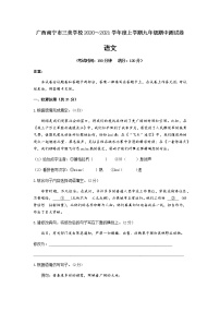 广西南宁市三美学校2020～2021学年度上学期九年级语文期中测试卷（word版，无答案）