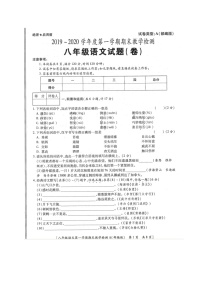 陕西省榆林市清涧县2019-2020学年第一学期八年级语文期末考试试题（扫描版，无答案）