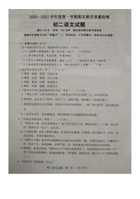 山东省菏泽市郓城县2020-2021学年度上学期期末测试初二语文试题（图片版无答案）