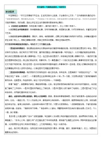 初中作文指导巧用素材写好作文学案