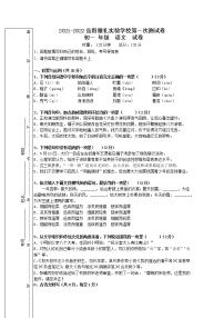 湖南省岳阳市雅礼实验学校2021-2022学年七年级上学期第一次测试语文卷（无答案）