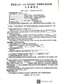 安徽省肥东县白龙中学2020-2021学年七年级第一学期期末考试语文试题（图片版含答案）