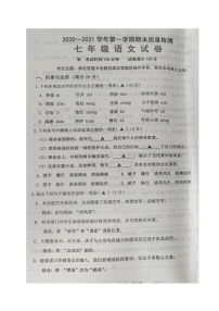 辽宁省兴城市2020-2021学年七年级上学期期末质量检测语文试题（图片版，无答案）