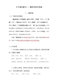 部编版语文七年级下册语文课内文言文阅读理解复习要点：《爱莲说》《陋室铭》