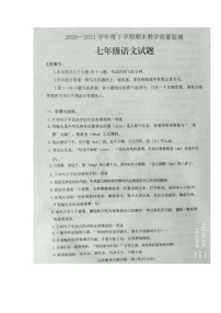 山东省肥城市2020-2021学年七年级下学期期末考试语文试题（图片版无答案）