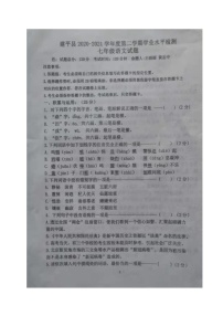 辽宁省朝阳市建平县2020-2021学年七年级下学期期末质量检测语文试题（图片版，无答案）