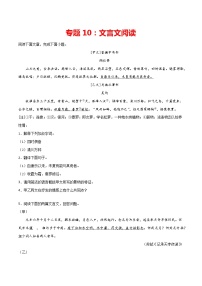 专题10：文言文阅读-2021-2022学年八年级语文上册期中专项复习（部编版）
