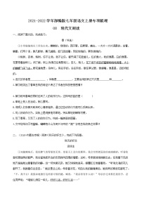 08 现代文阅读-2021-2022学年七年级语文上册知识梳理与检测（部编版）