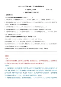 江苏省常州市2021-2022学年八年级上学期期中语文试卷（word版 含答案）