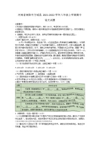 河南省南阳市方城县2021-2022学年八年级上学期期中考试语文试题（word版 含答案）