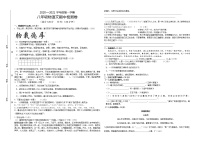 海南省临高县2020—2021学年八年级上学期期中检测语文试卷（word版 含答案）