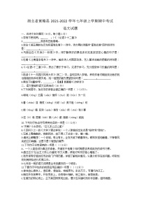 湖北省黄梅县2021-2022学年七年级上学期期中考试语文试题（word版 含答案）