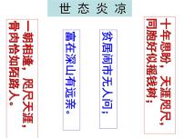 初中语文人教部编版九年级上册第四单元16 我的叔叔于勒授课课件ppt