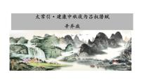 初中语文人教部编版九年级下册第三单元课外古诗词诵读教学演示ppt课件
