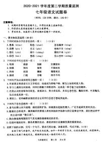 重庆市江津区2020-2021学年七年级下学期期末质量监测语文试卷（扫描版，无答案）