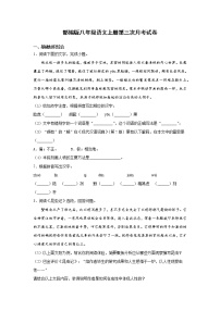 部编版八年级语文上册第三次月考试卷与答案