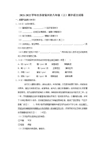 江苏省徐州市2021-2022学年八年级上学期期中语文试卷（word版 含答案）
