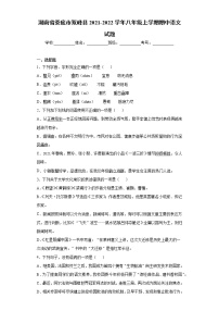 湖南省娄底市双峰县2021-2022学年八年级上学期期中语文试题（word版 含答案）