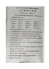 辽宁省兴城市2020-2021学年七年级下学期期末质量检测语文试题（图片版，无答案）
