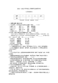 辽宁省海城市2021-2022学年九年级上学期期中考试语文试题（word版 含答案）
