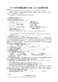 2019学年安徽合肥市七年级（上）语文期末试卷（含答案）