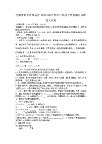 河南省新乡市辉县市2021-2022学年九年级上学期期中调研语文试卷（word版 含答案）