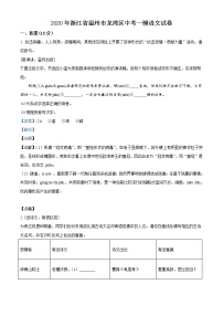 精品解析：2020年浙江省温州市龙湾区中考一模语文试题（解析版）