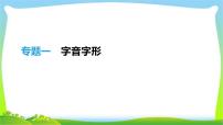 中考专区三轮冲刺复习课件ppt
